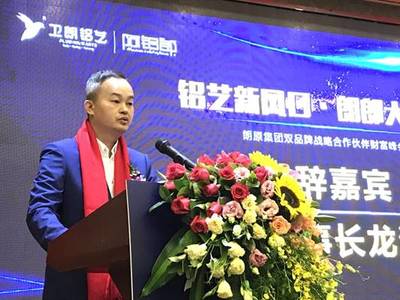 鋁藝新風口 朗郎大商來——朗原集團雙品牌戰略合作伙伴財富峰會圓滿收官